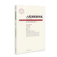人民法院案例选2023年第11辑（总第189辑）