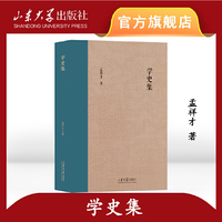 学史集