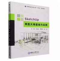 SketchUp草图大师基础与实例
