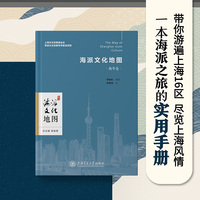 海派文化地图（精华卷）