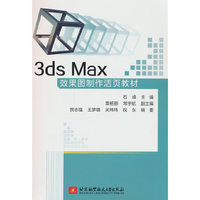 3ds Max效果图制作活页教材