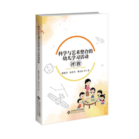 科学与艺术整合的幼儿学习活动评价