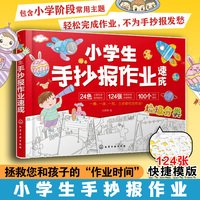 小学生手抄报作业速成