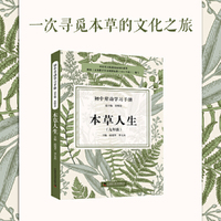 初中劳动学习手册：本草人生（九年级）