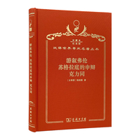 游叙弗伦苏格拉底的申辩克力同（120年珍藏本）