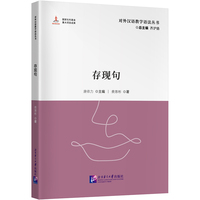 存现句 | 对外汉语教学语法丛书