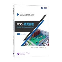 中文+物流管理（中级）