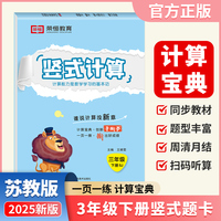 【荣恒】2025春小学竖式口算题卡三年级下册苏教版同步练习册小学数学专项强化训练作业本竖式计算题卡