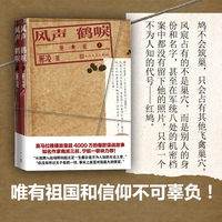 风声鹤唳（喜马拉雅播放量超4000万的爆款谍战故事）