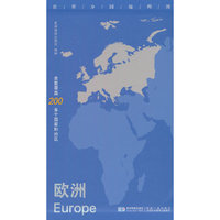 世界分国地理图·欧洲 对开