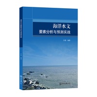 海洋水文要素分析与预测实践