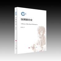 汉剧演出史