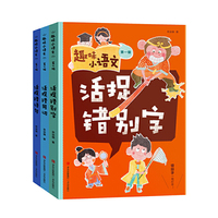 趣味小语文第一辑 活捉错别字（套装全3册）