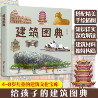 建筑图典