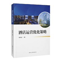 酒店运营优化策略
