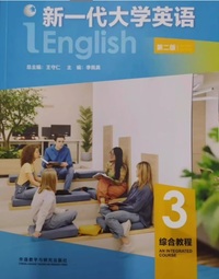 新一代大学英语 综合教程3(第二版)