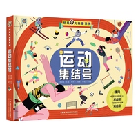 好玩大科普：运动集结号