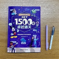 迪士尼KET1500词：卓越通关