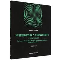 环境规制的收入分配效应研究-（：中国的经验证据）