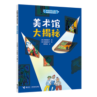 大科学之友·如果来到天空之上：美术馆大揭秘