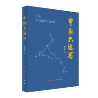 中国大运河