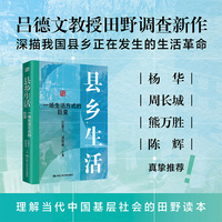 县乡生活：一场生活方式的巨变
