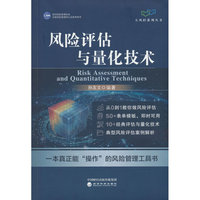 风险评估与量化技术