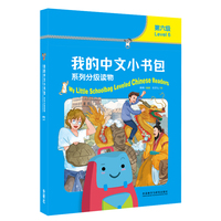 我的中文小书包系列分级读物(第六级)