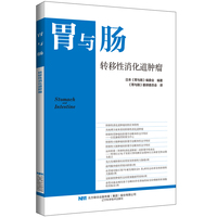 转移性消化道肿瘤