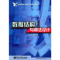 数据结构与算法设计