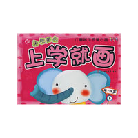 央视童心——上学就画（4-5岁/上）