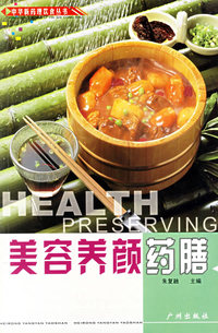 美容养颜药膳/中华新药理饮食丛书