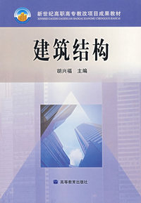 建筑结构