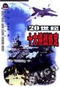20世纪十大停战协定
