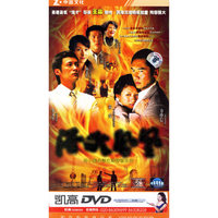 四十集华语史诗情墒巨作:浴火凤凰(DVD-9)经济型1·3