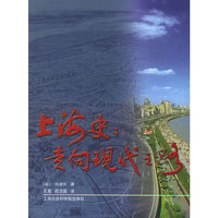 上海史--走向现代之路