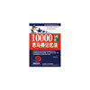 10000词汇思马得记忆法(袖珍版)