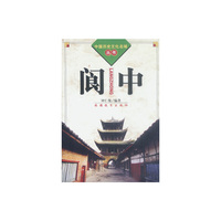阆中（中国历史文化名城丛书）