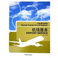 机场服务(附光盘)/民航奥运英语