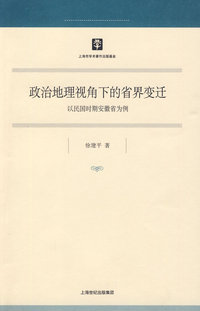 政治地理视角下的省界变迁