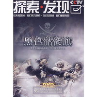 CCTV 黑色骷髅旗 2片(DVD)