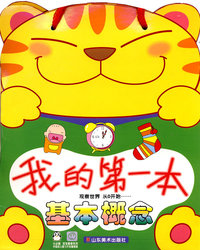 我的第一本-基本概念