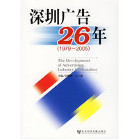 1979-2005-深圳广告26年