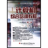计算机综合培训教程