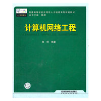 计算机网络工程