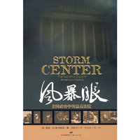 风暴眼