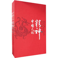 中国人的精神(一)