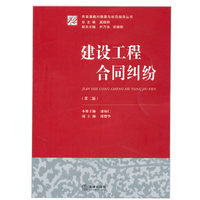 建设工程合同纠纷(第二版)
