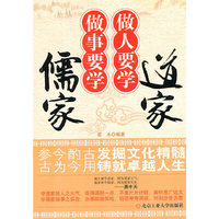 儒家道家