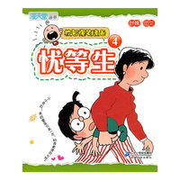 忧等生-4